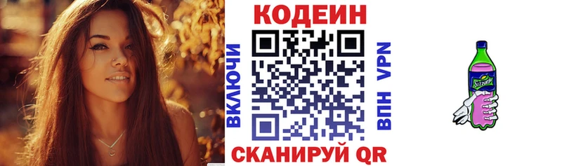 Кодеин Purple Drank Великий Новгород