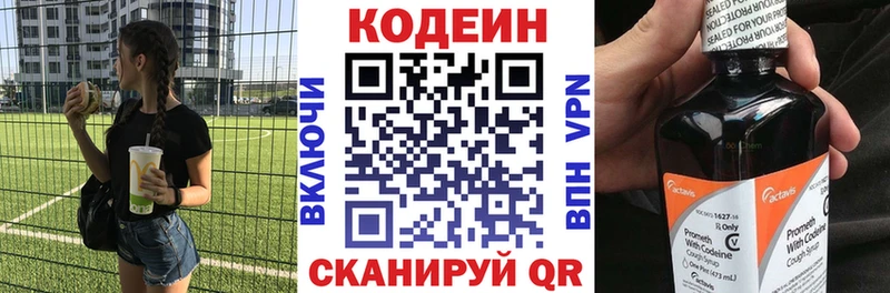 Codein напиток Lean (лин)  Великий Новгород 